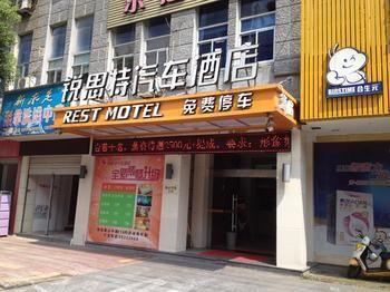 Rest Motel Shaoxing Dafo Temple Xinchang Bagian luar foto